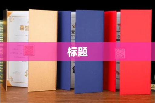 全国标题